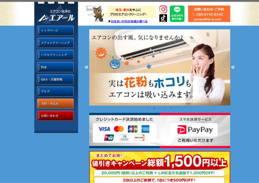 「エアコン洗浄のエアール」なら、分解の深さを選べるエアコンクリーニング！