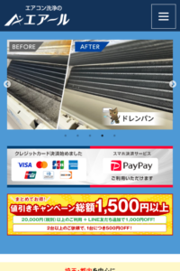 「エアコン洗浄のエアール」なら、分解の深さを選べるエアコンクリーニング！