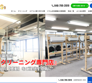 「株式会社ハウスクリーンメンテナンス」なら、完全分解に対応するエアコンクリーニング！