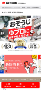 「おそうじ革命所沢西武園前店」なら、タイプ別の税込料金が分かるエアコンクリーニング！