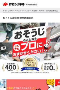 「おそうじ革命所沢西武園前店」なら、タイプ別の税込料金が分かるエアコンクリーニング！